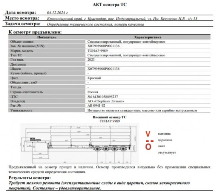 Полуприцеп-контейнеровоз ТОНАР 9989, 2023 г/в, г. Краснодар